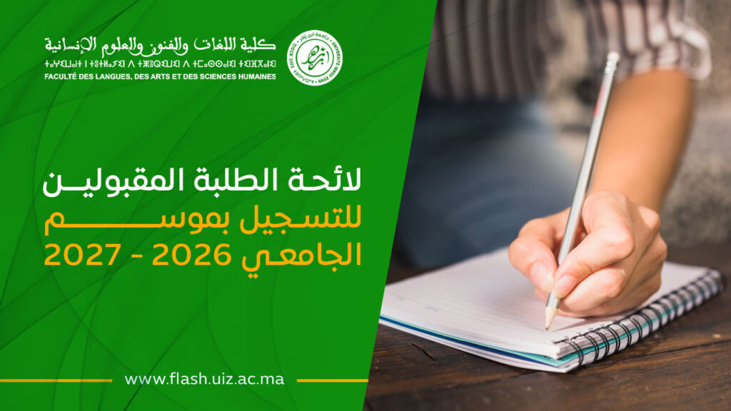 لائحة الطلبة المقبوليــن للتسجيل بموســــــــــــــم الجامعي 2026 - 2027