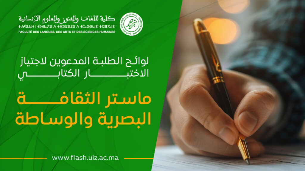 لوائح الطلبة المدعوين لاجتياز الاختبار الكتابي