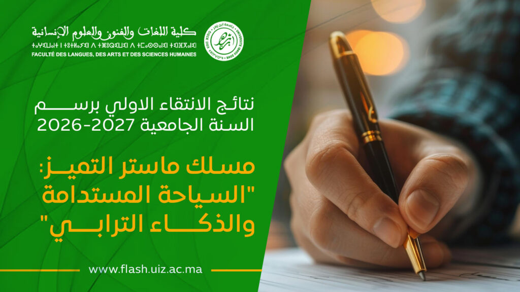مسلك ماستر التميز: "السياحة المستدامة والذكاء الترابي"
